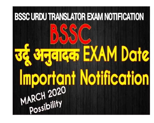 BSSC Sahayak Urdu Joining Order list 2022 link