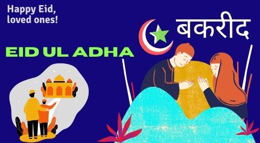 Eid ul Adha kab hai 2023 bakrid 2023 date in india