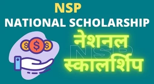 National Post Matric Scholarship Form Date 2024 | NATIONAL SCHOLARSHIP ONLINE APPLY 2023-24