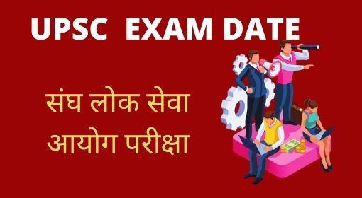UPSC Civil Service online form 2023 Date | UPSC IAS IFS Registration link 2023
