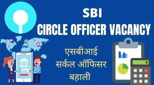 SBI CIRCLE OFFICER VACANCY
