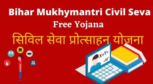 Bihar Mukhymantri SC/ST Civil Seva Free Coaching