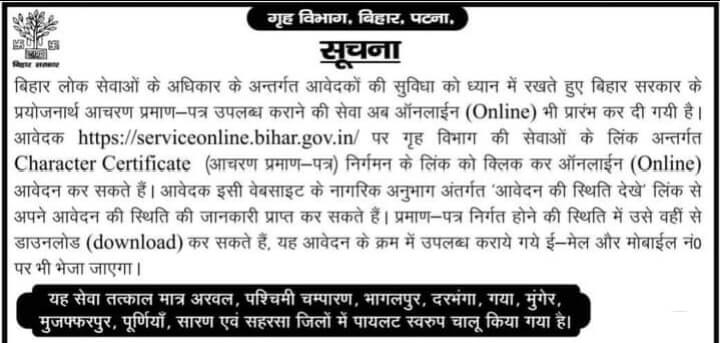 Character Certificate Online Apply Bihar 2022 Charitra Praman Patra Online Form link