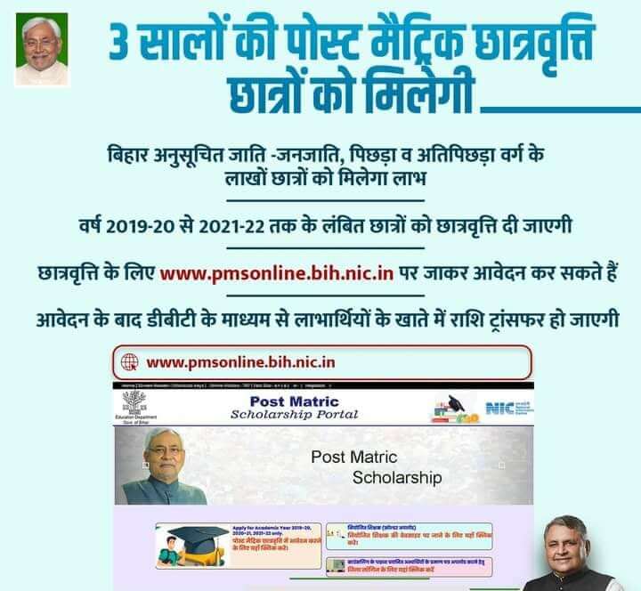 bihar-post-matric-scholarship-online-apply-date-2023