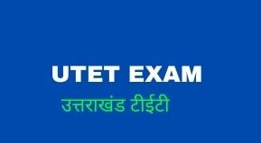 UTET Online form 2021 | UTET Online application form | UTET EXAM Date
