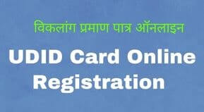 UDID Card Online Registration 2023 | UDID Card official website