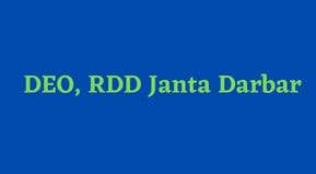 Bihar DEO, RDD Janta Darbar Date 2021 | बिहार डिईयो, आरडीडी जनता दरबार कार्यक्रम डेट 2021