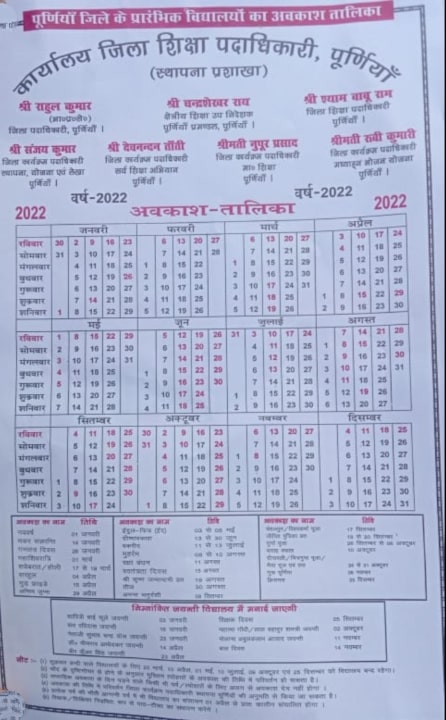 Bihar Primary School Holiday Calendar 2022 | Bihar School Holiday List 2022