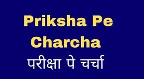 Priksha Pe Charcha 2022 Registration Website | Priksha Pe Charcha 2022 Registration date