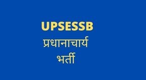 UPSESSB 599 Principal Vacancy form 2021 | यूपीएसईएसएसबी 599 प्रधानाध्यापक भर्ती ऑनलाइन फॉर्म