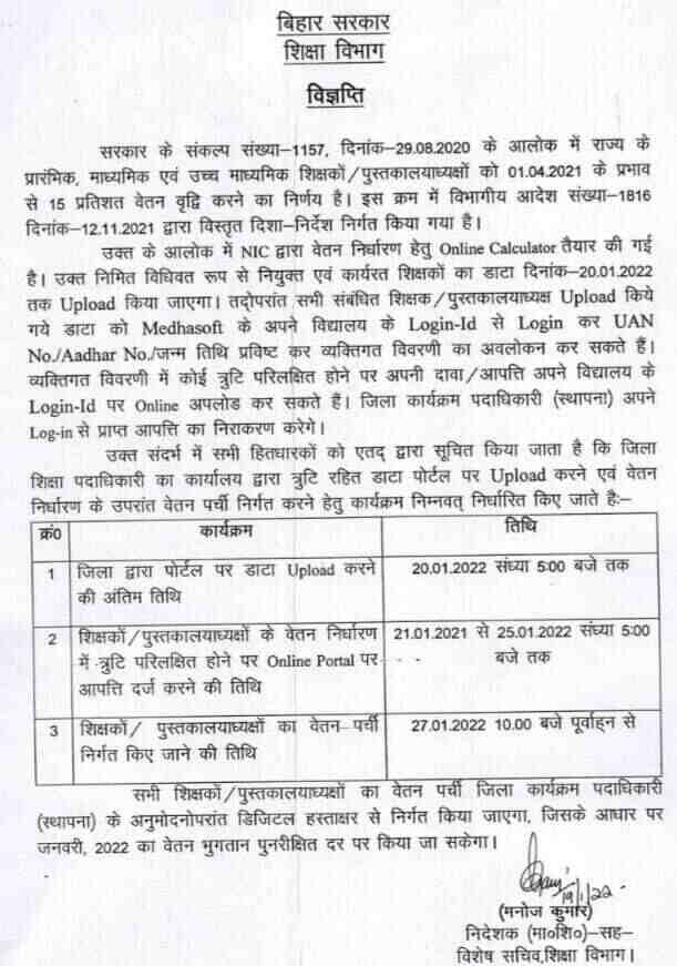 How to download Bihar Teacher Pay Fixation Slip correction /objection 