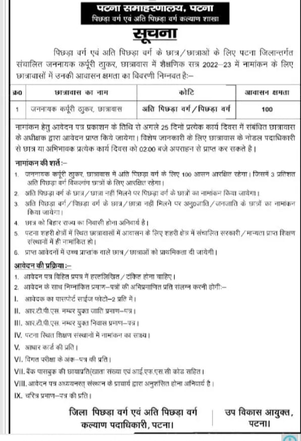 Bihar BC EBC Hostel Admission form Date 2022