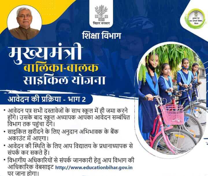 Bihar Mukhyamantri Cycle yojana application form 2022