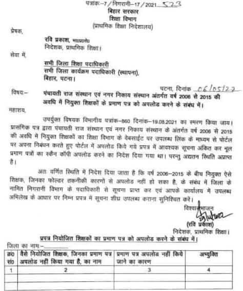 Bihar teacher FOLDER ONLINE application form date