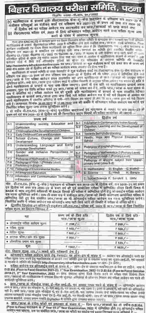 Bihar D.El.Ed 1st 2nd Year Exam Form Date 2022 | Bihar D.El.Ed 1st 2nd Year Exam Form online download link 2022