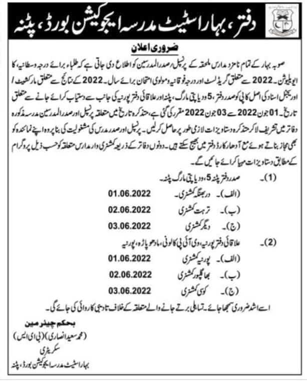 BSMEB Fauqania Maulvi Certificate 2022 kab aayega 2022 | Fauqania Moulvi Certificate 2022 Date