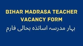 Bihar Madrasa Teacher Vacancy form Date 2022 | Bihar Madrasa Alim Fazil Vacancy 2022