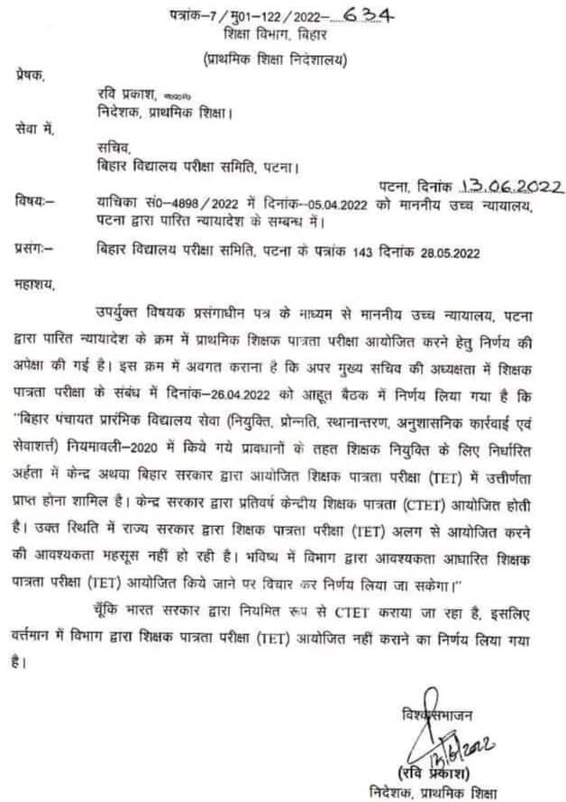 Bihar TET 2022 Application form Date | BTET Exam Date 2022 in Hindi