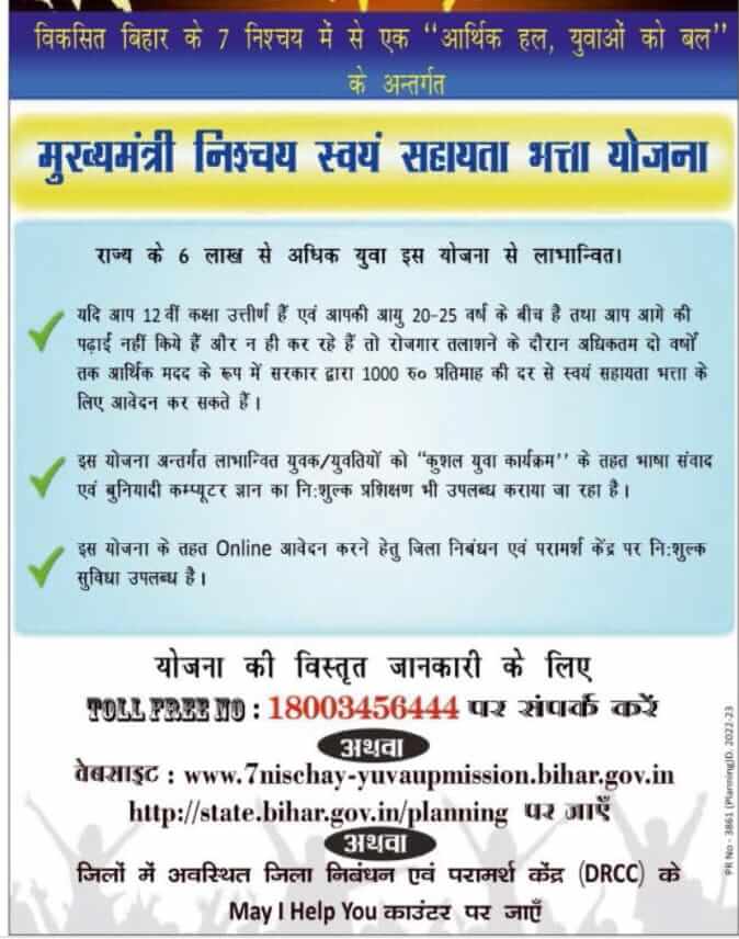 Mukhymantri Swayam sahayata Bhatta Online Apply 2022 @ Official website link बिहार मुख्यमंत्री स्वयं सहायता भत्ता योजना
