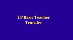 UP Primary Teacher Transfer 2022 form | Inter District Transfer of Basic Teacher in UP 2022