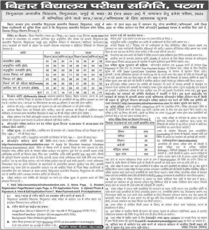 Simultala awasiya Vidyalaya Class 11 admission form 2022-24 
