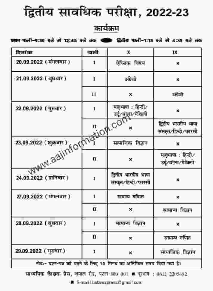Bihar Board 9th 10th 2nd Terminal Exam 2023 बिहार बोर्ड द्वितीय सावधिक परीक्षा 