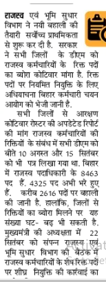Bihar Rajasw Karmchari Vacancy 2022 online form Date | BSSC Revenue Clerk Vacancy 2022