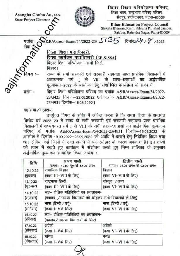 Bihar Board Class 1-8 Exam Time table 2022 | Bihar Primary School Half yearly Exam date sheet 2022