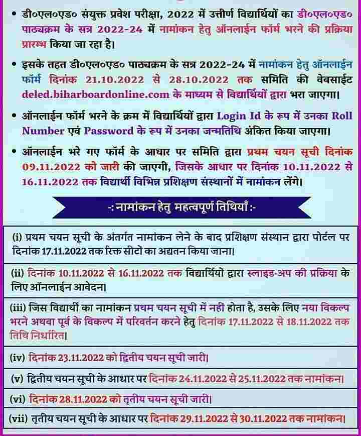 Bihar D.El.Ed Admission Online Form 2022-24 | Bihar DIET Admission form Date 2022