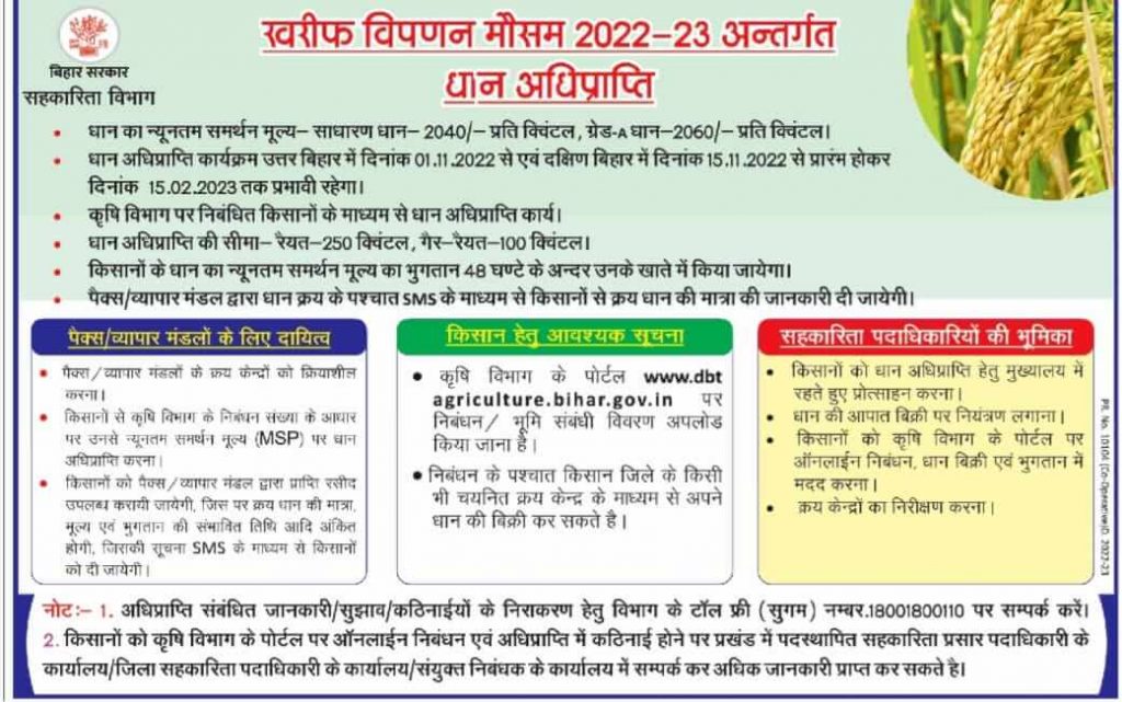 Bihar kharif Dhan Kharif Online 2022 |  Kisan Dhan kharid Registration Bihar Yojana Online Date