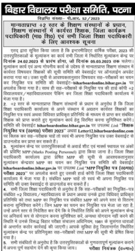 Bihar Board Inter Annual Exam Appointment letter 2023 download | बिहार बोर्ड इंटर परीक्षक नियुक्ति पत्र 