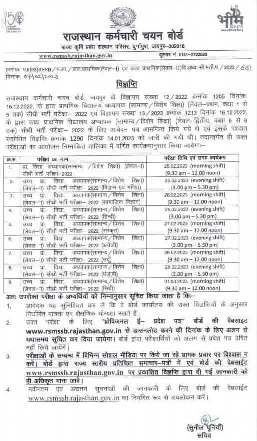 Rajasthan Level 1 2 Teacher Exam Date 2022  | rsmssb Teacher Vacancy 2022 notification pdf