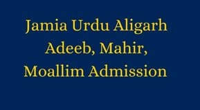 Jamia Urdu Aligarh Adeeb, Mahir, Muallim Admission form Date 2023 | Jamia Urdu Aligarh Muallim, Mahir, Kamil Admission Date 2023