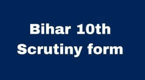 Bihar 10th Scrutiny form 2023 Date | Bihar Board 10th Scrutiny Form 2023 link