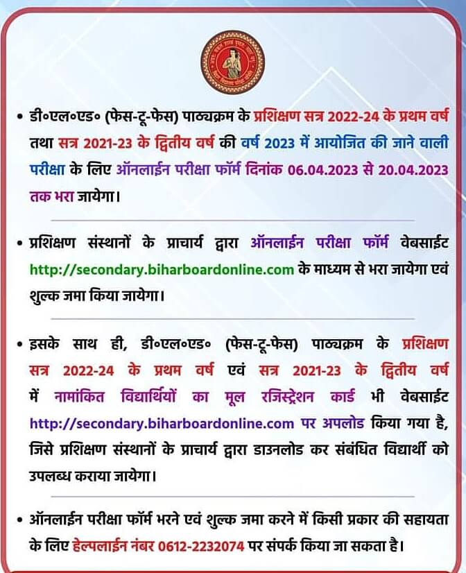 Bihar D.El.Ed 1st 2nd Year Exam Form 2023 Date