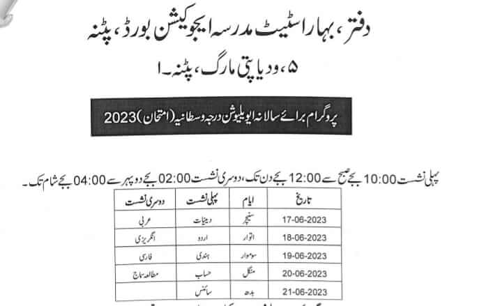 BSMEB Wastania Exam Date 2023 | Bihar Madrasa Wastania Exam time table 2023