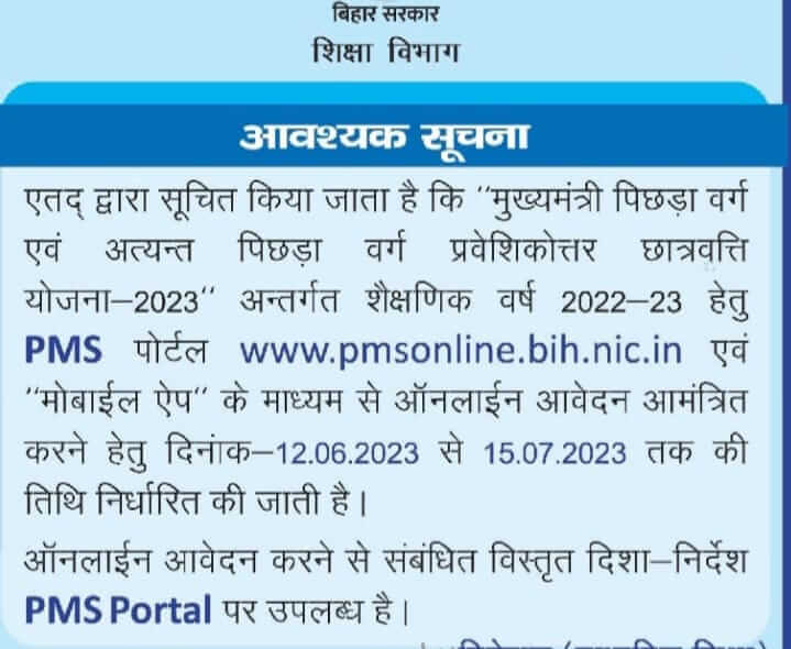 Bihar Post Matric Scholarship Online Application Date 2023