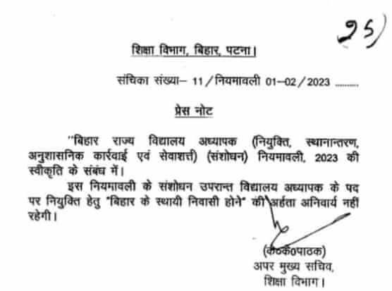 Bihar BPSC Teacher Vacancy domicile Notification 2023  other state candidate for bihar  teacher bharti