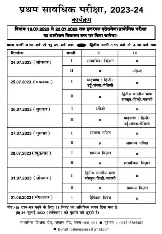  Bihar Board 1st Terminal Exam 2023 Class 9th 10th PDF