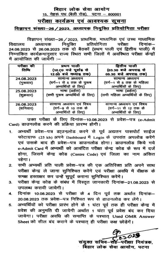 BPSC Teacher Admit Card 2023 Date link | Bihar TRE Exam Schedule 2023