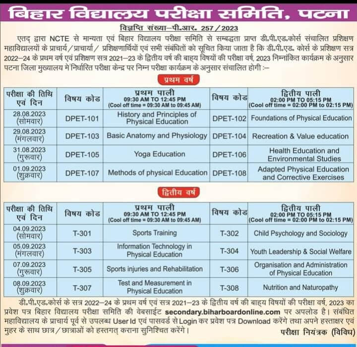 Bihar DPEd Exam Date Sheet 20223 | Bihar DPEd Exam Schedule download