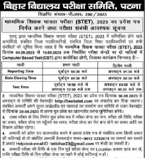 Bihar STET 2023 Date & Notification Date | Bihar STET EXAM Schedule 2023