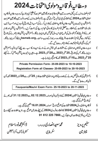 BSMEB FAUQANIA MAULVI REGISTRATION FORM Date 2024 | Fauqania Maulvi Exam Registration online link