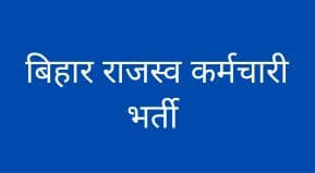 BSSC Bihar Rajasw Karmchari APPLICATION FORM DATE LINK 2023
