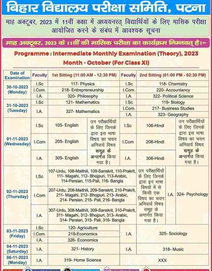 Bihar Board 11th Monthly Exam October 2023 | Bihar Board 11th Masik Pariksha October 2023