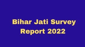 Bihar Jati Survey Report 2022 | Bihar Jati Ganna Report list 2022 | Bihar Caste Census list 2023