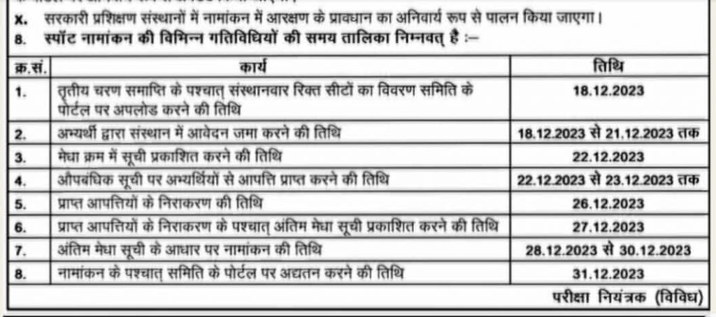 Bihar D.El.Ed Spot Admission from Date 2023-25 Bihar D.El.Ed Spot Ad