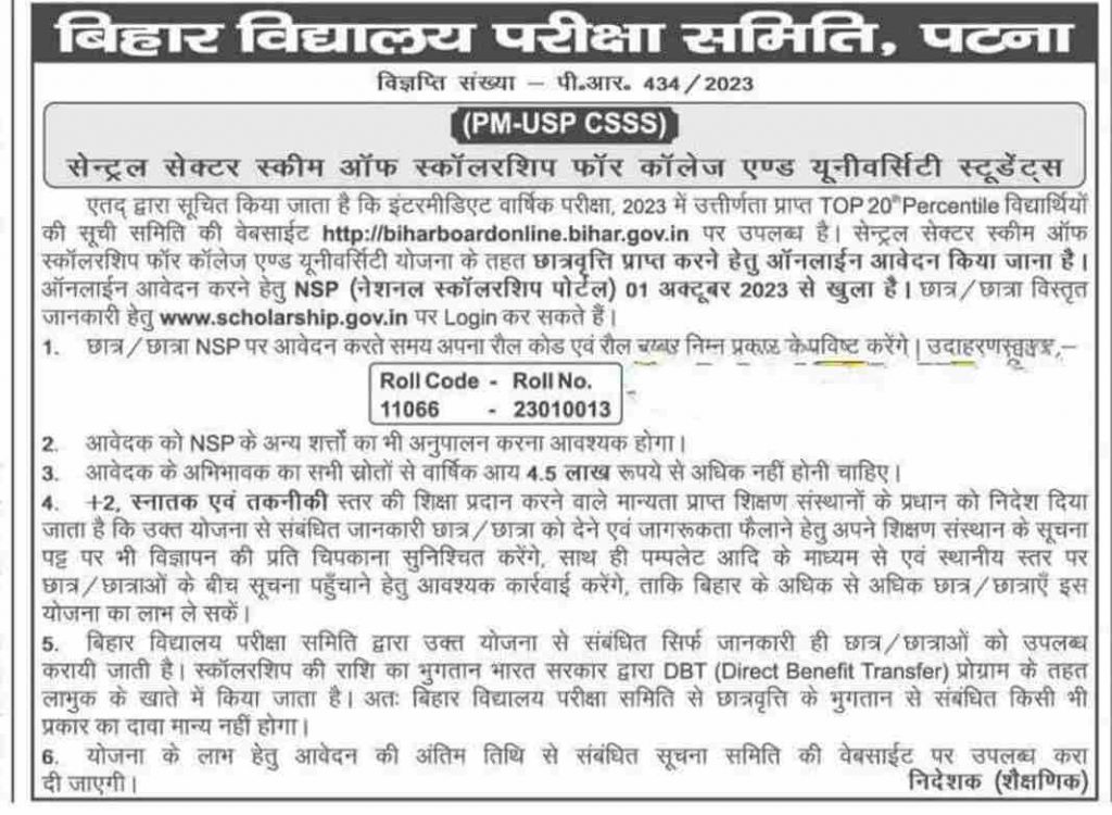 Bihar Central Sector Scholarship Application form 2023