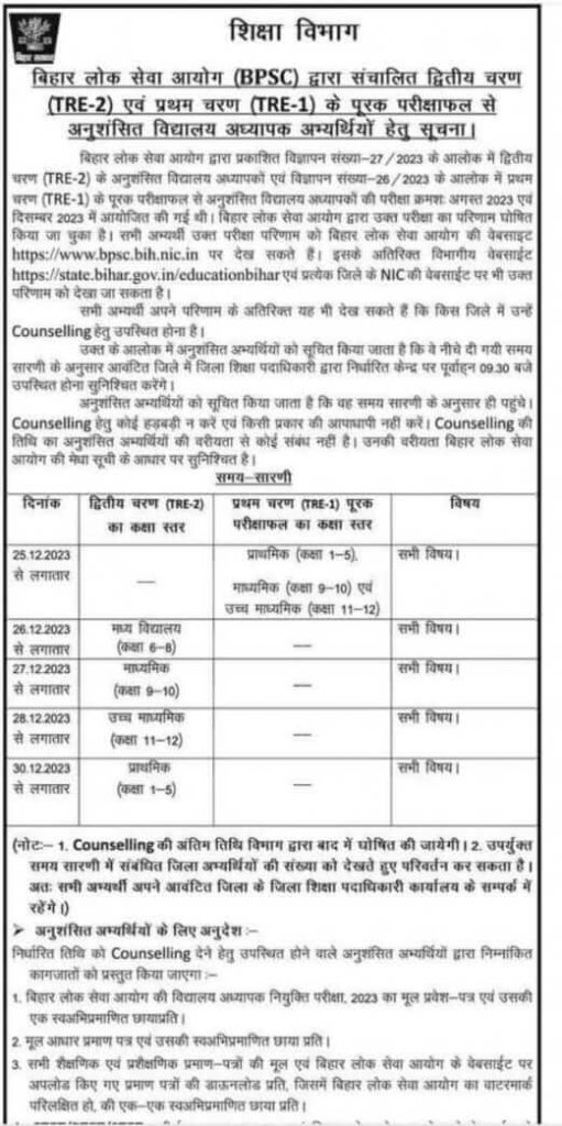 BPSC Primary Teacher Document Verification counselling Date 2023