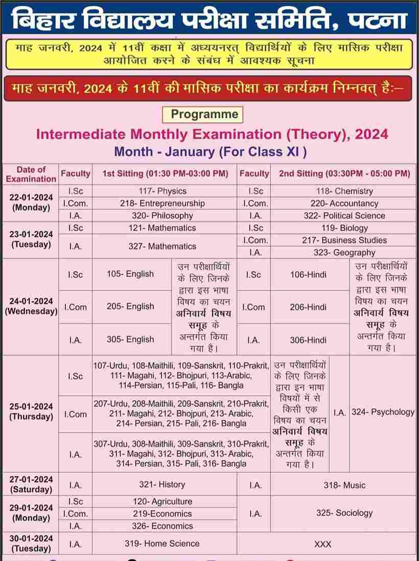 Bihar Board 11h Monthly Exam 2024 | Bihar Board Masik Pariksha January  2024